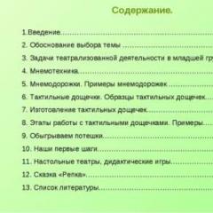 Картотека театрализованных игр в первой младшей группе Интересная театрализованная игра для 1 младшей группы