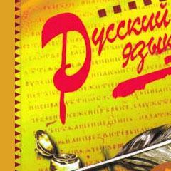Orijinal Rusça kelimeler: örnekler