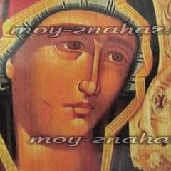 Иверская икона Божьей матери: о чем ей молиться и в чем помогает